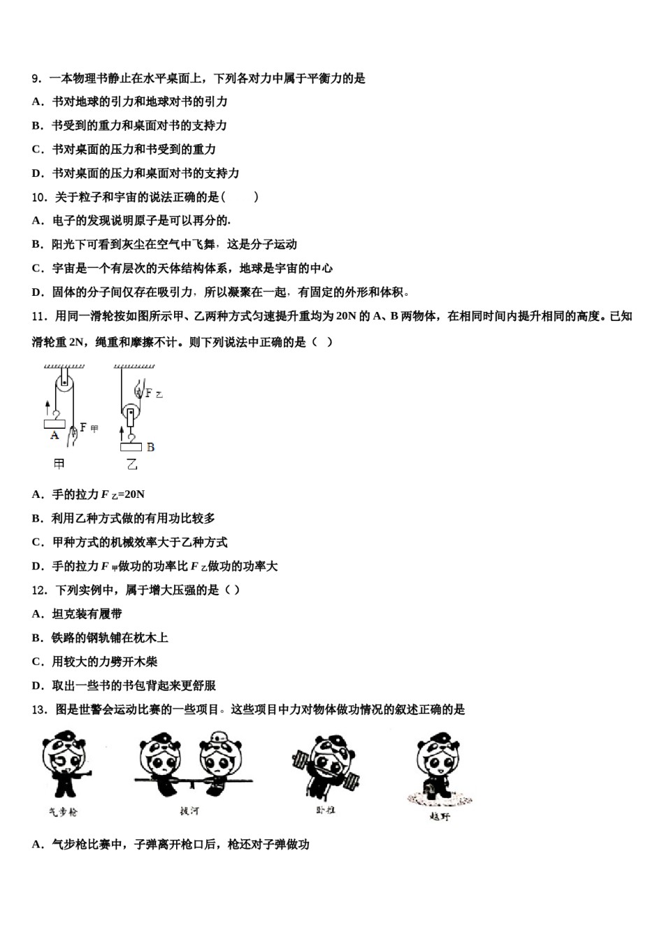 2023-2024学年湖南省永州市新田县物理八下期末综合测试模拟试题含解析.doc_第3页