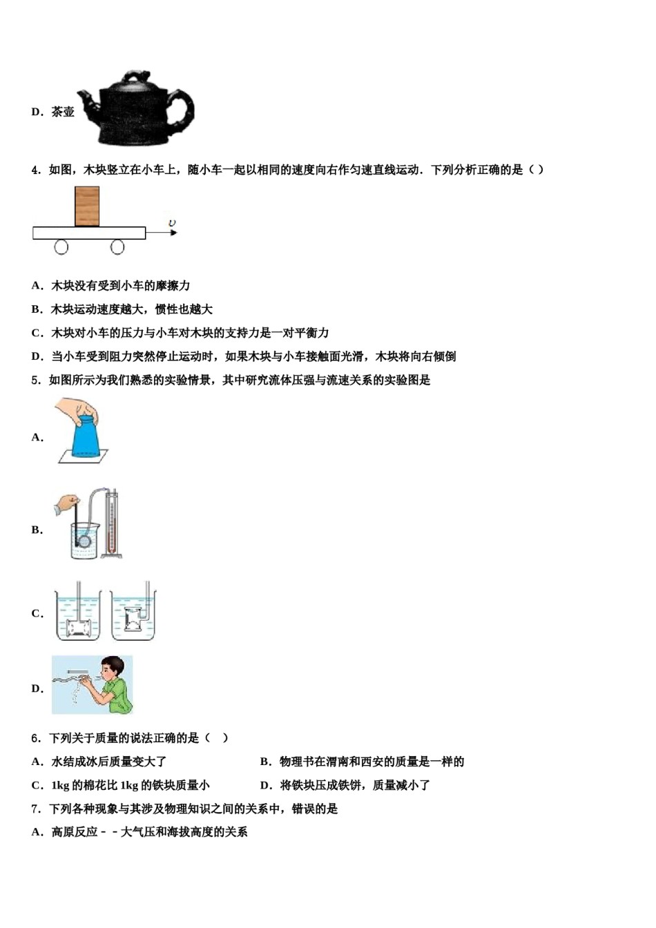 2023-2024学年湖南省永州市江华县八年级物理第二学期期末调研试题含解析.doc_第2页