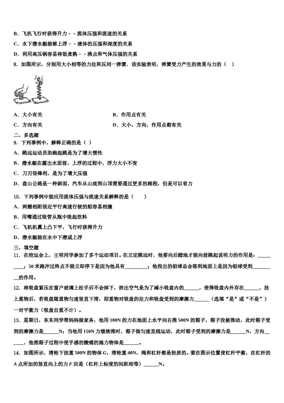 2023-2024学年湖南省永州市江华县八年级物理第二学期期末调研试题含解析.doc_第3页