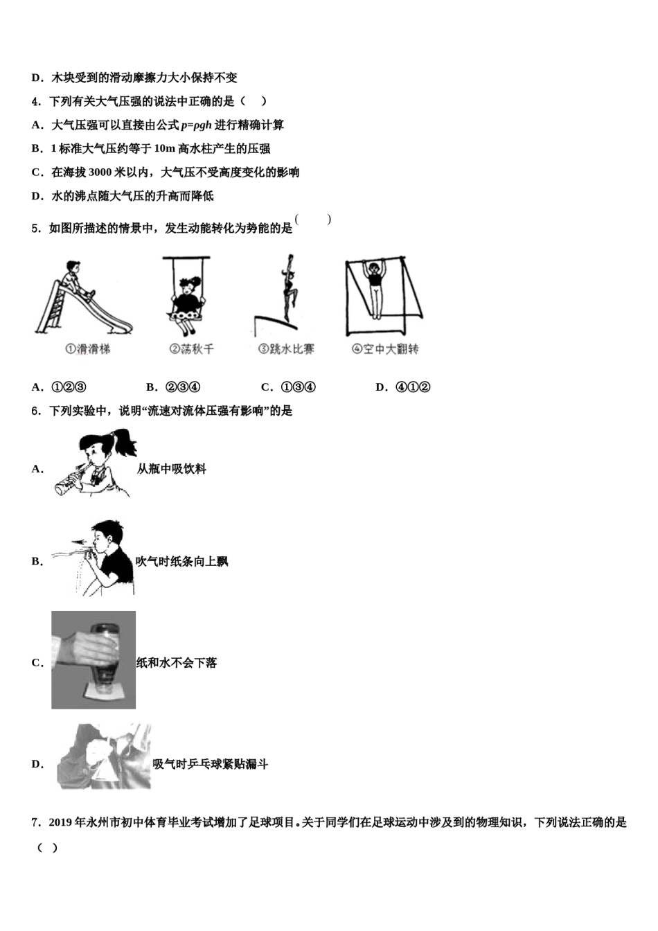 2023-2024学年湖南省永州祁阳县联考八年级物理第二学期期末教学质量检测试题含解析.doc_第2页