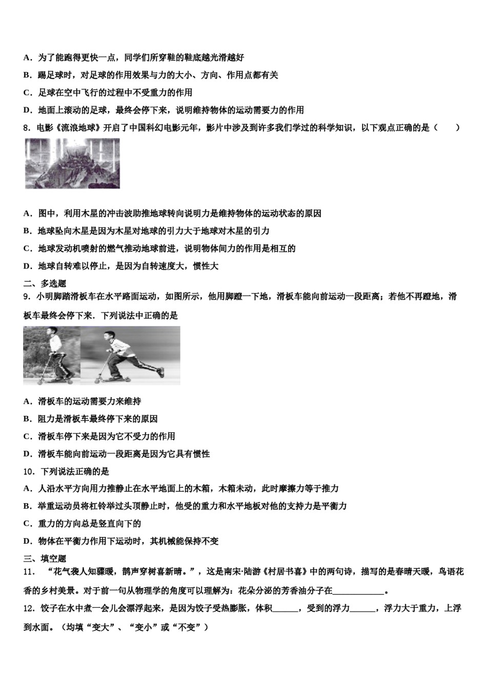 2023-2024学年湖南省永州祁阳县联考八年级物理第二学期期末教学质量检测试题含解析.doc_第3页