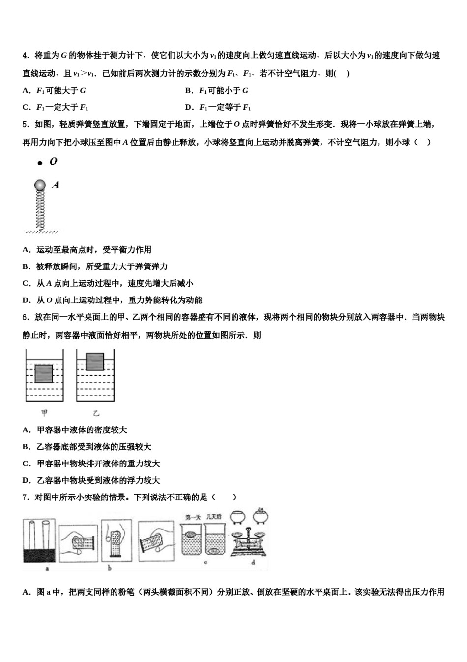 2023-2024学年湖南省浏阳市浏阳河中学八下物理期末教学质量检测试题含解析.doc_第2页