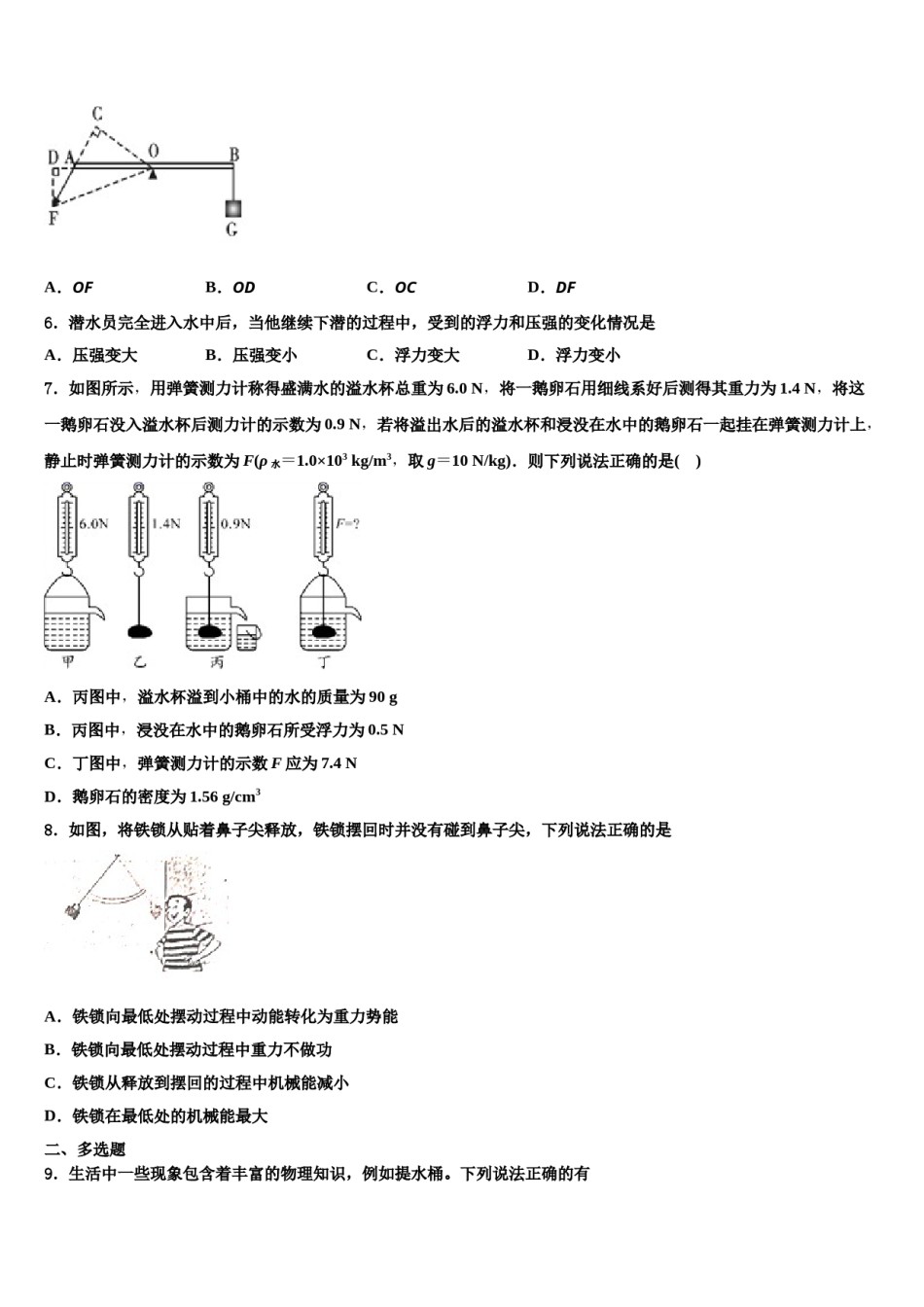2023-2024学年湖南省澧县八下物理期末监测试题含解析.doc_第2页