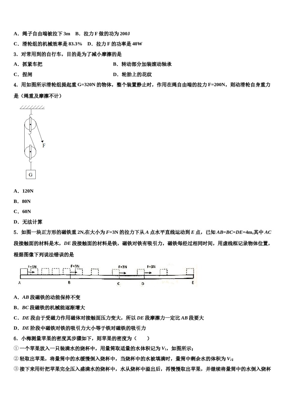 2023-2024学年湖南省澧县张公庙中学八下物理期末综合测试试题含解析.doc_第2页