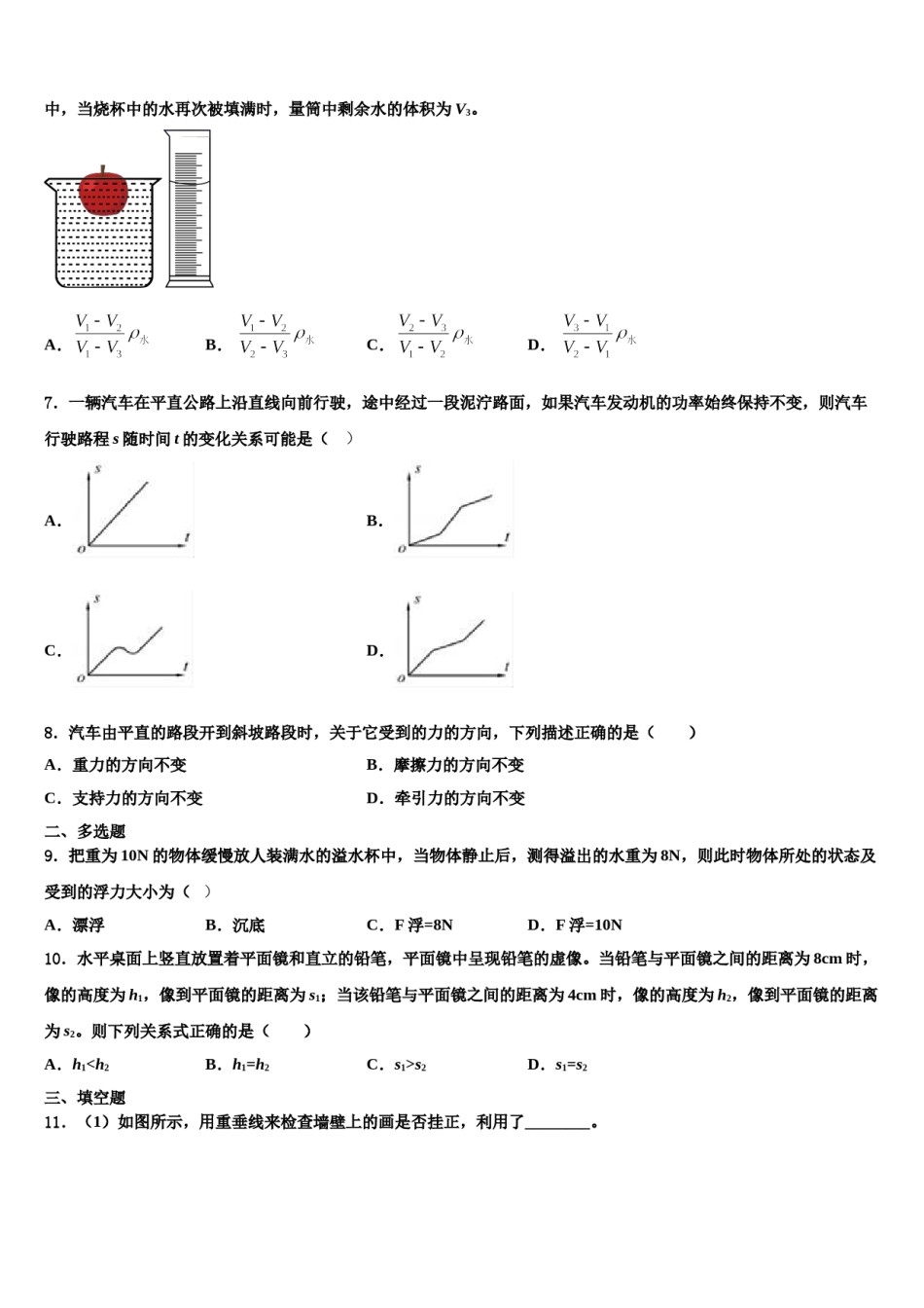 2023-2024学年湖南省澧县张公庙中学八下物理期末综合测试试题含解析.doc_第3页