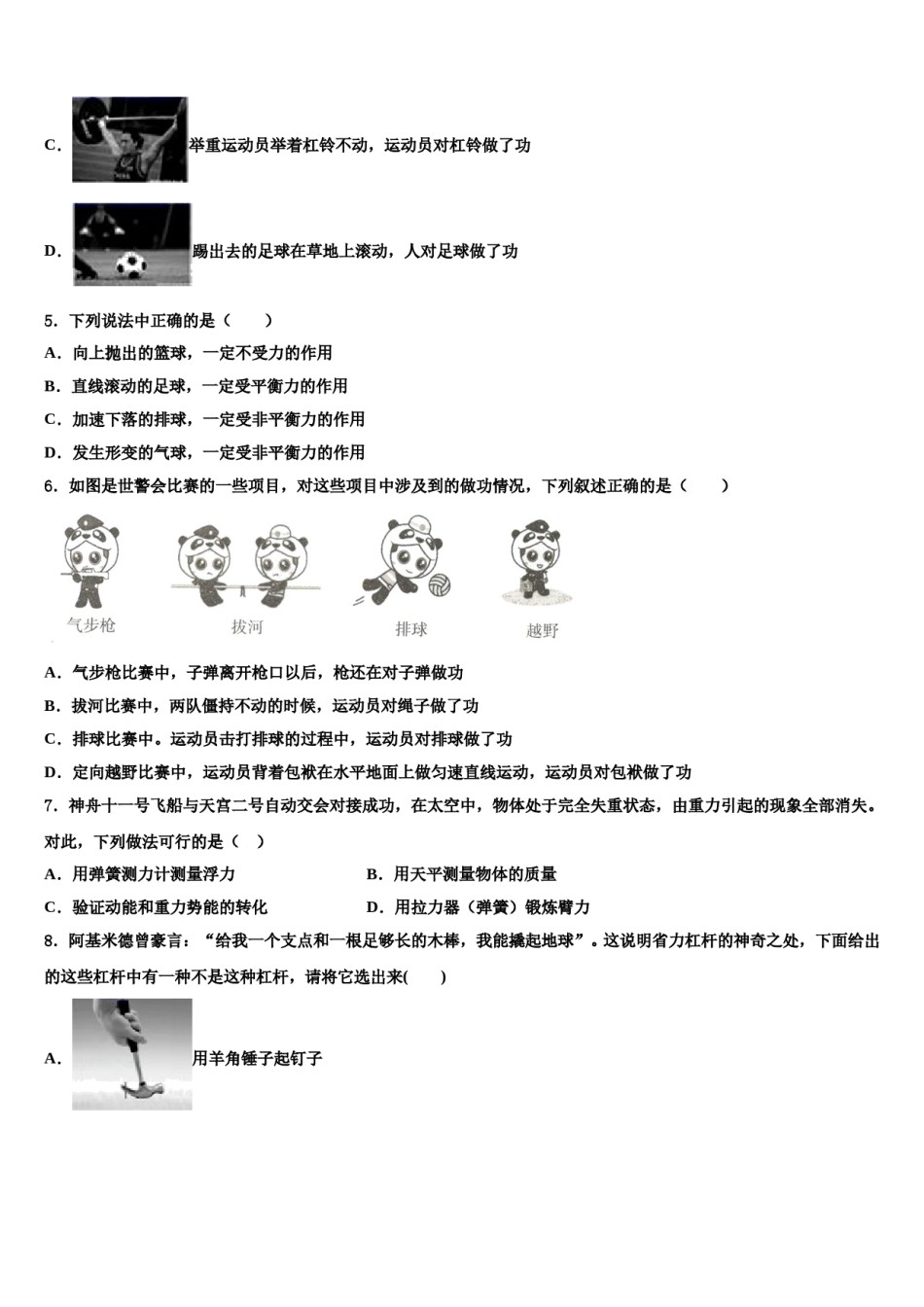 2023-2024学年湖南省益阳市普通八下物理期末统考试题含解析.doc_第1页