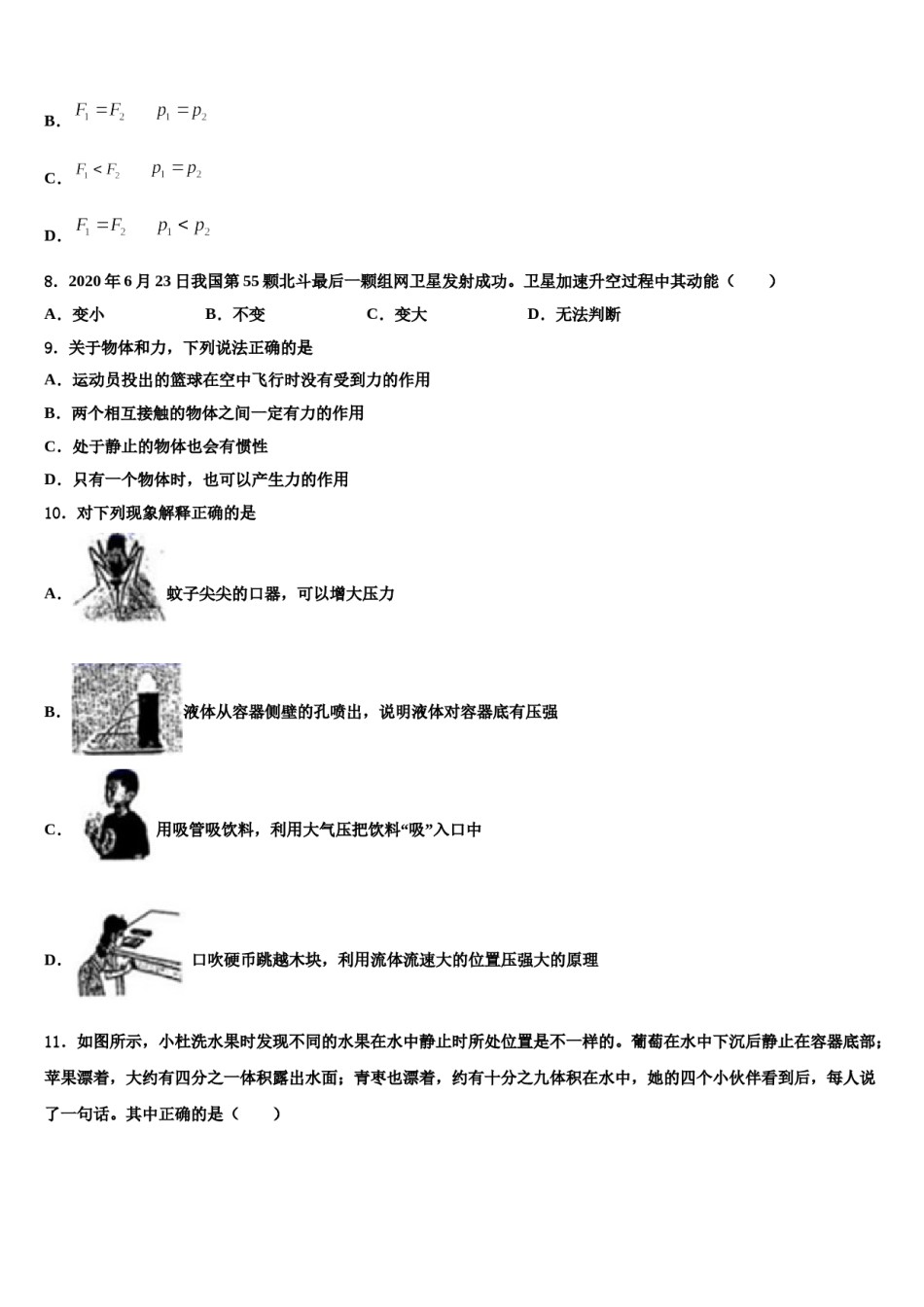 2023-2024学年湖南省耒阳市冠湘学校物理八下期末综合测试试题含解析.doc_第3页