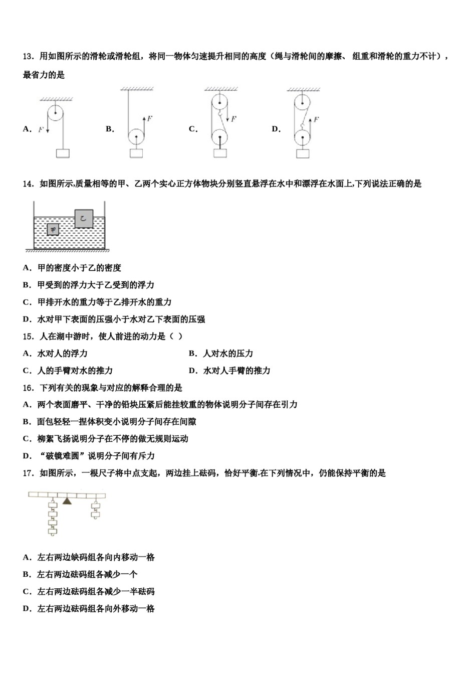 2023-2024学年湖南省衡阳市八中学八年级物理第二学期期末检测模拟试题含解析.doc_第3页