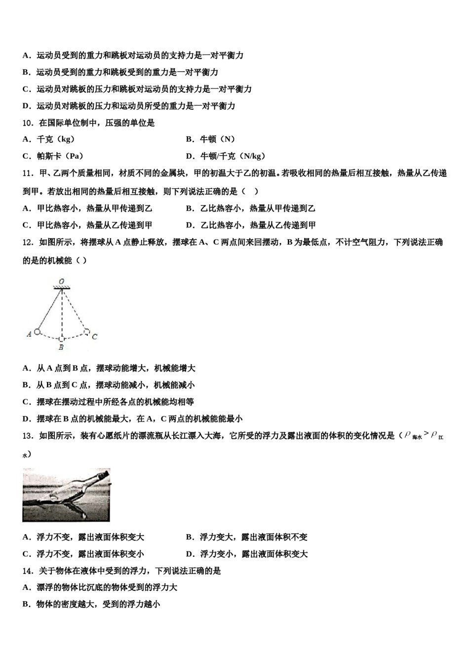 2023-2024学年湖南省衡阳市衡阳县八下物理期末达标检测模拟试题含解析.doc_第3页