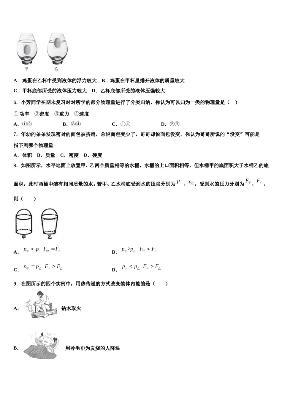 2023-2024学年湖南省衡阳耒阳市八下物理期末质量检测模拟试题含解析.doc_第2页