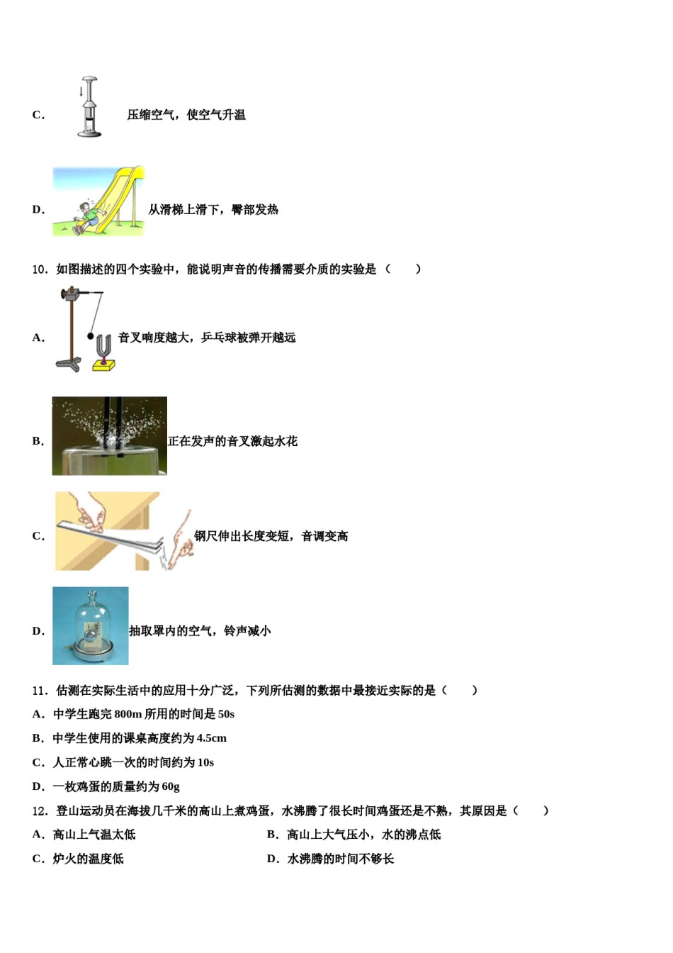 2023-2024学年湖南省衡阳耒阳市八下物理期末质量检测模拟试题含解析.doc_第3页
