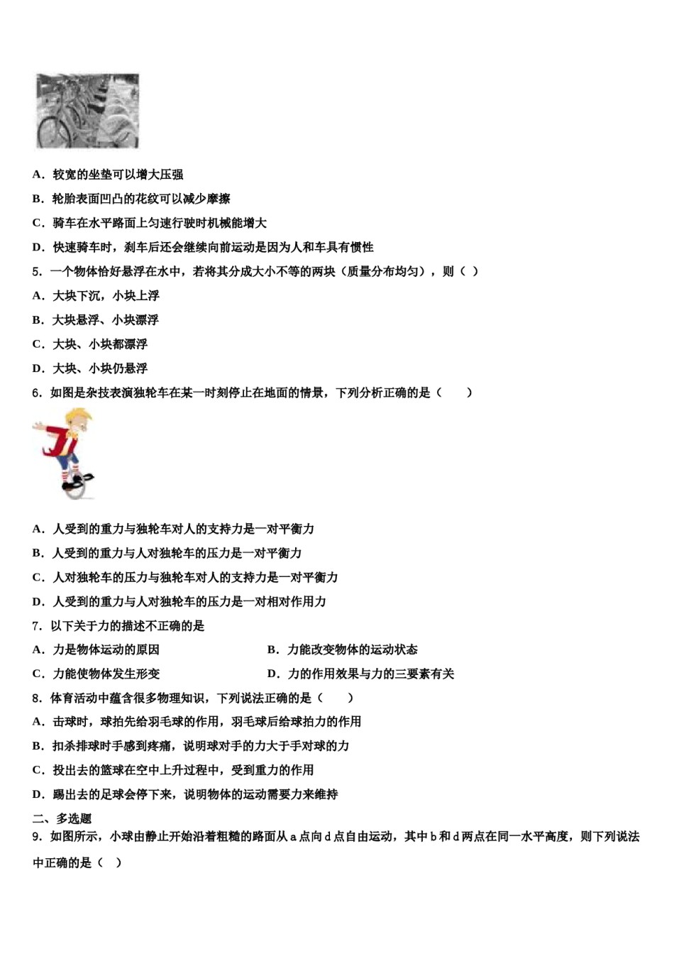 2023-2024学年湖南省邵东县八年级物理第二学期期末学业水平测试试题含解析.doc_第2页