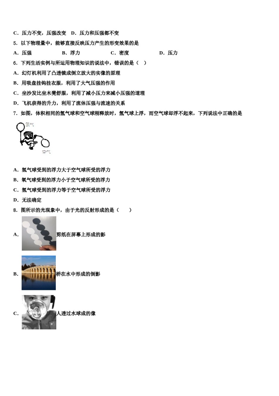 2023-2024学年湖南省邵阳市城区八下物理期末教学质量检测试题含解析.doc_第2页