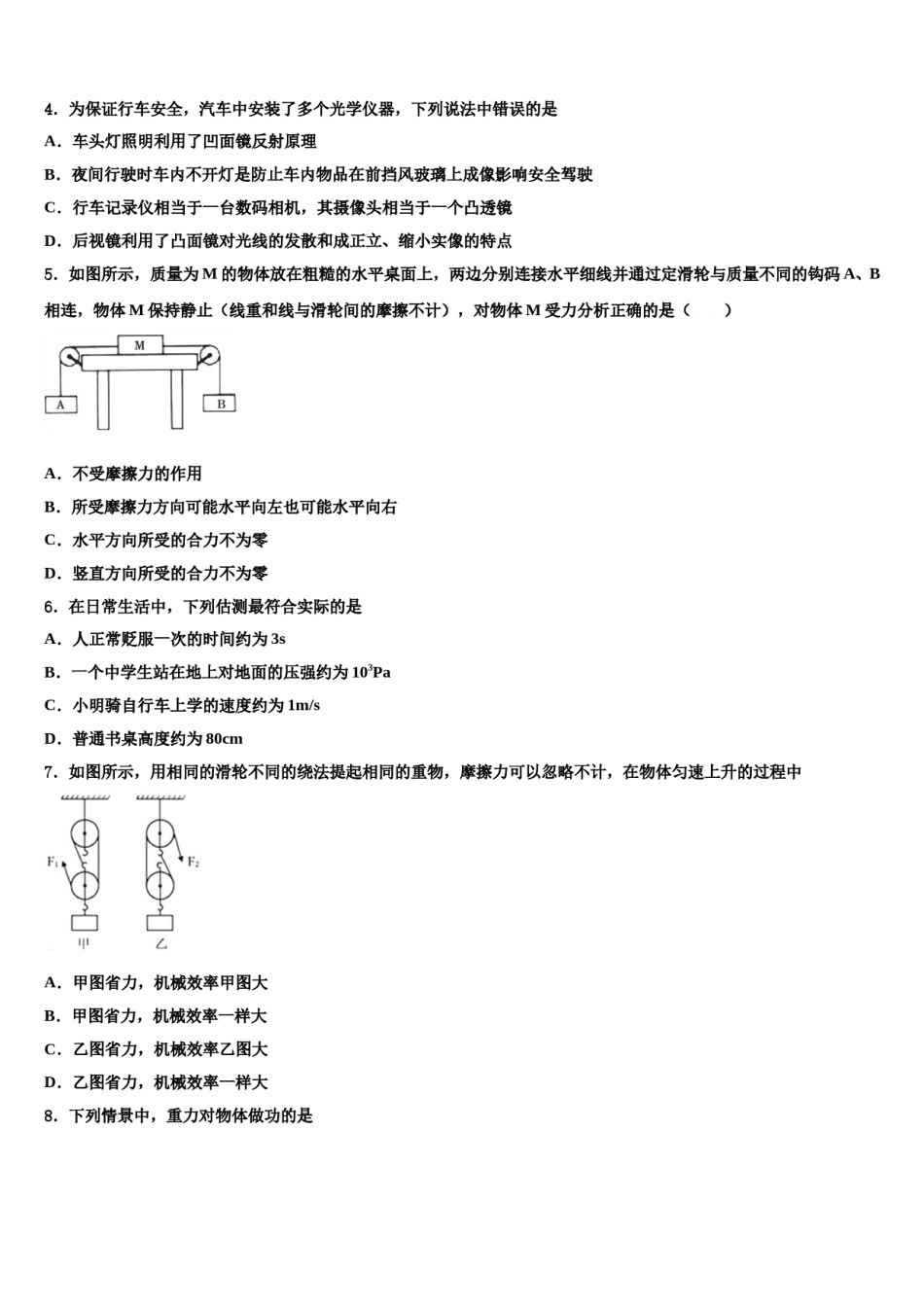 2023-2024学年湖南省邵阳市邵阳县八年级物理第二学期期末综合测试试题含解析.doc_第2页