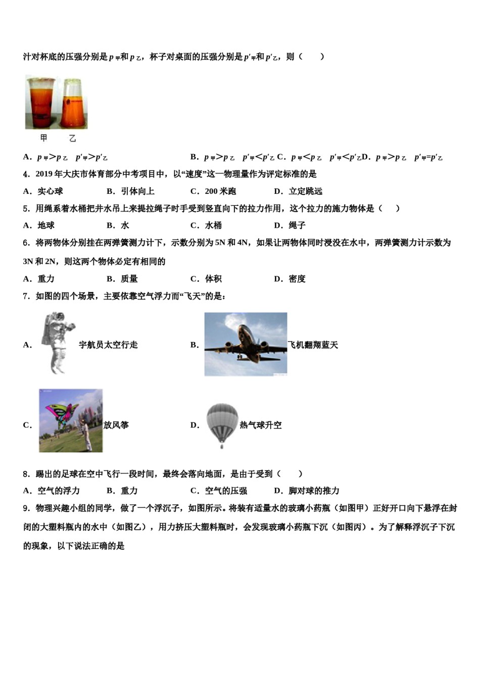 2023-2024学年湖南省邵阳市黄亭市镇中学八下物理期末综合测试试题含解析.doc_第2页