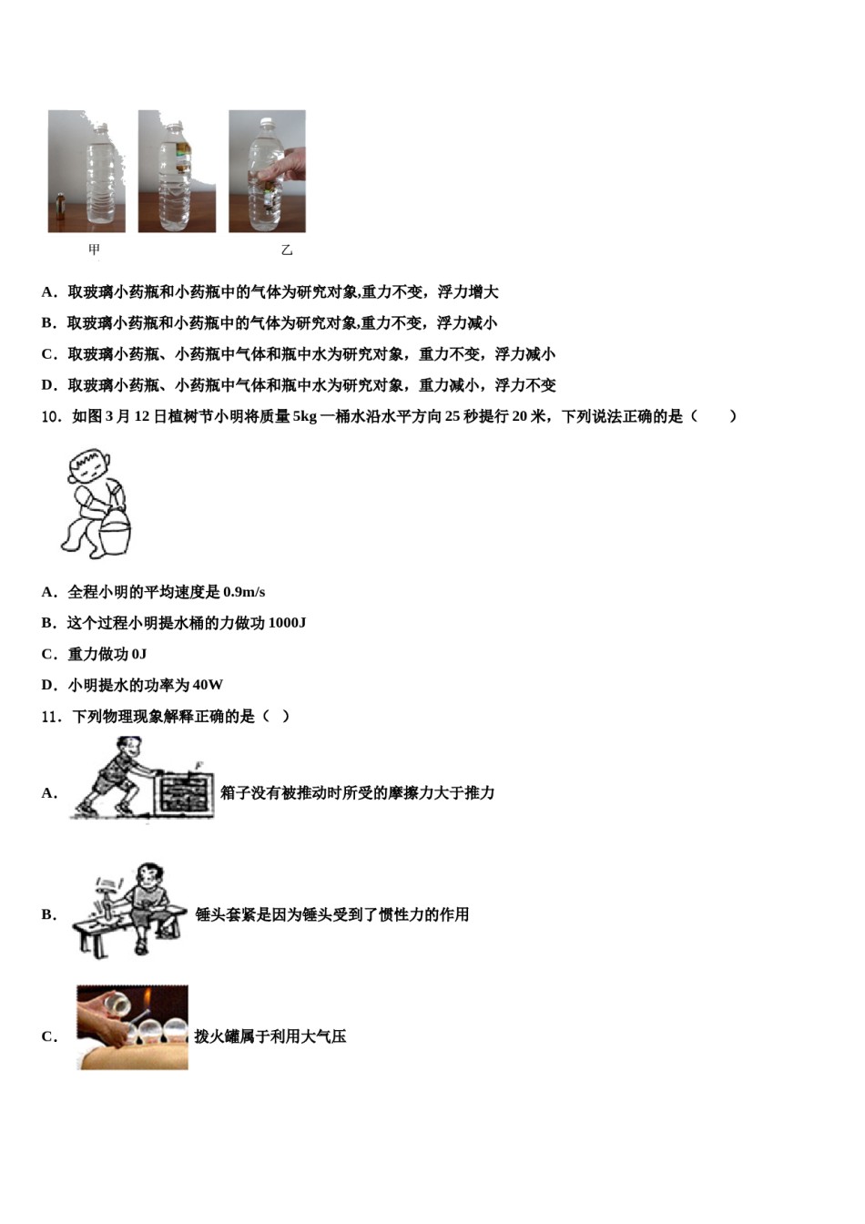2023-2024学年湖南省邵阳市黄亭市镇中学八下物理期末综合测试试题含解析.doc_第3页