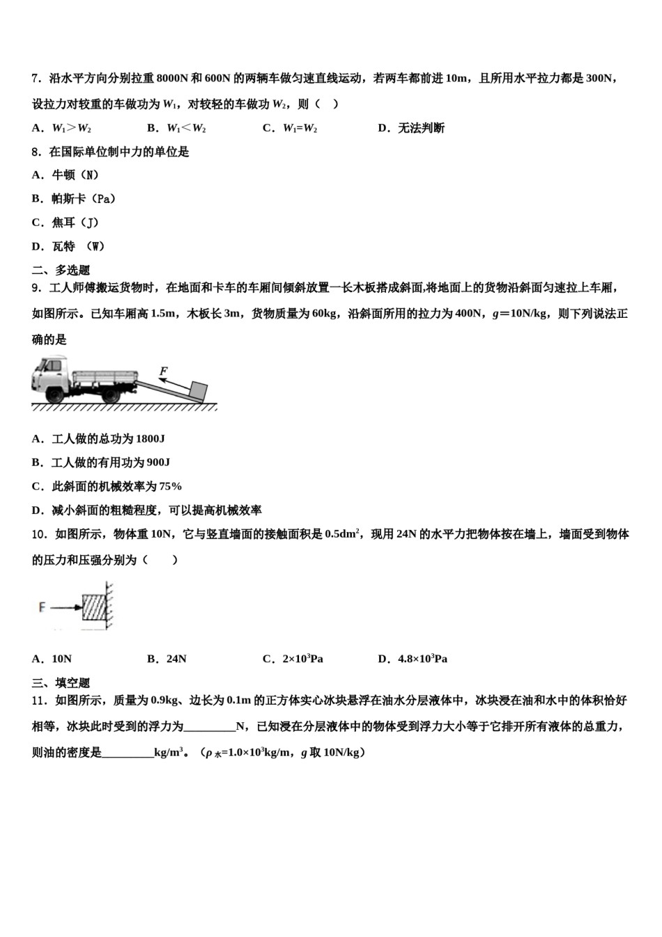 2023-2024学年湖南省郴州市汝城县八年级物理第二学期期末监测试题含解析.doc_第3页