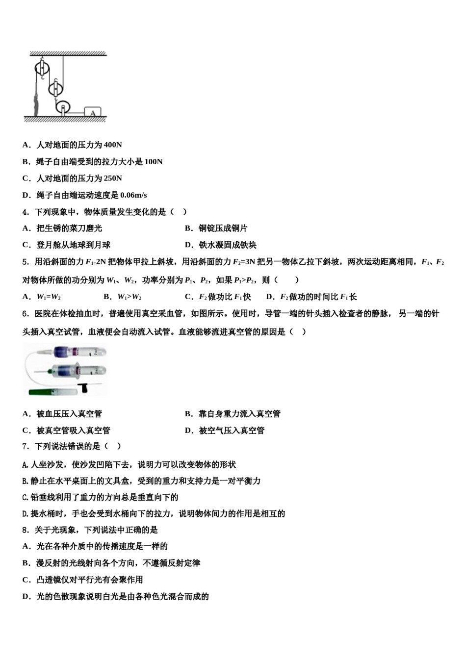 2023-2024学年湖南省醴陵市物理八下期末检测试题含解析.doc_第2页