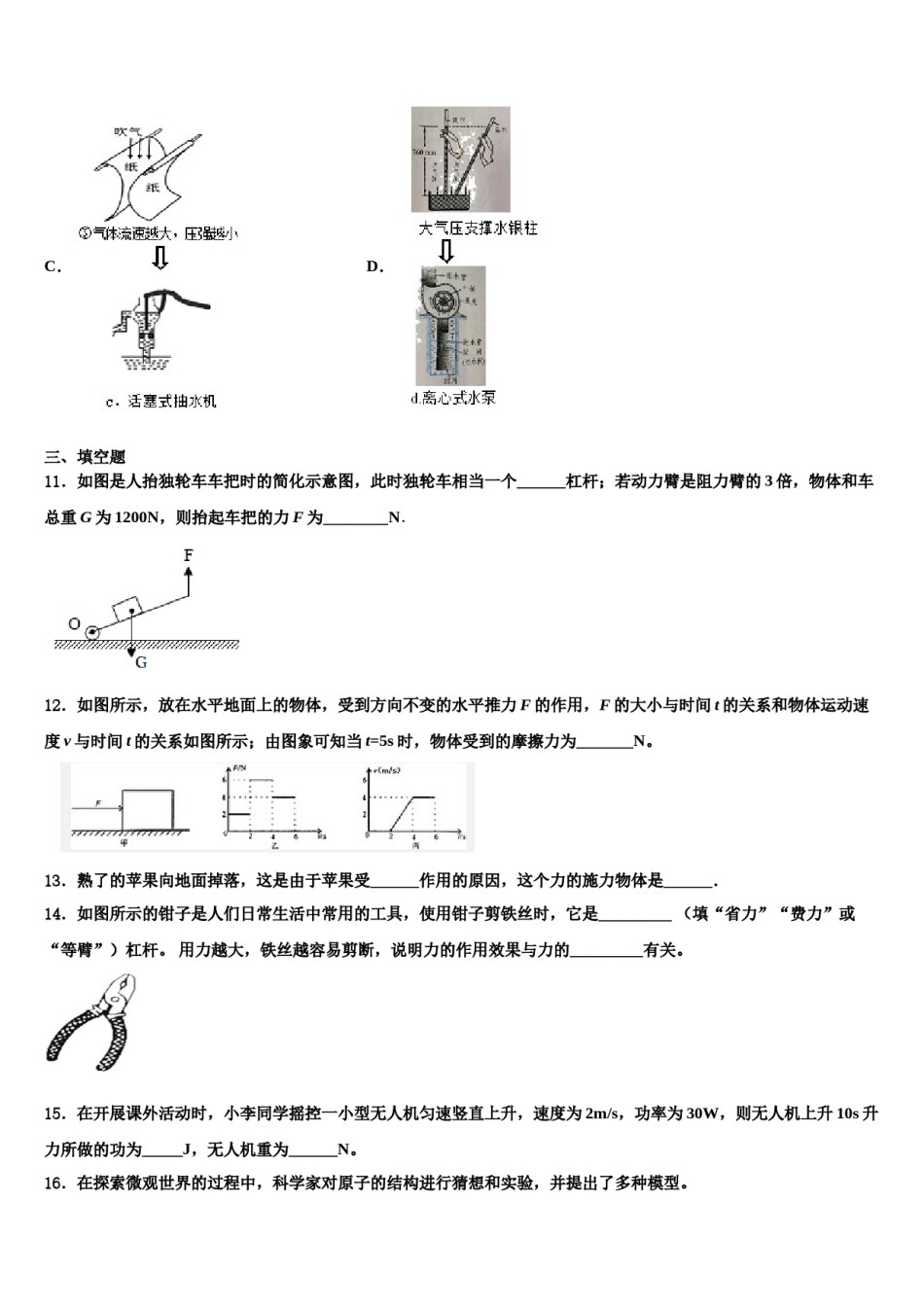 2023-2024学年湖南省长沙市一中学湘一南湖学校八年级物理第二学期期末监测试题含解析.doc_第3页