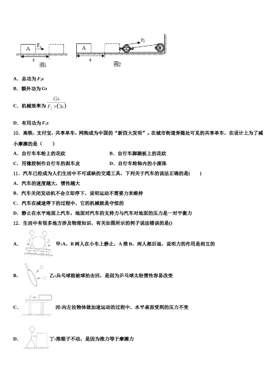 2023-2024学年湖南省长沙市一中学湘一南湖学校物理八下期末学业水平测试试题含解析.doc_第3页