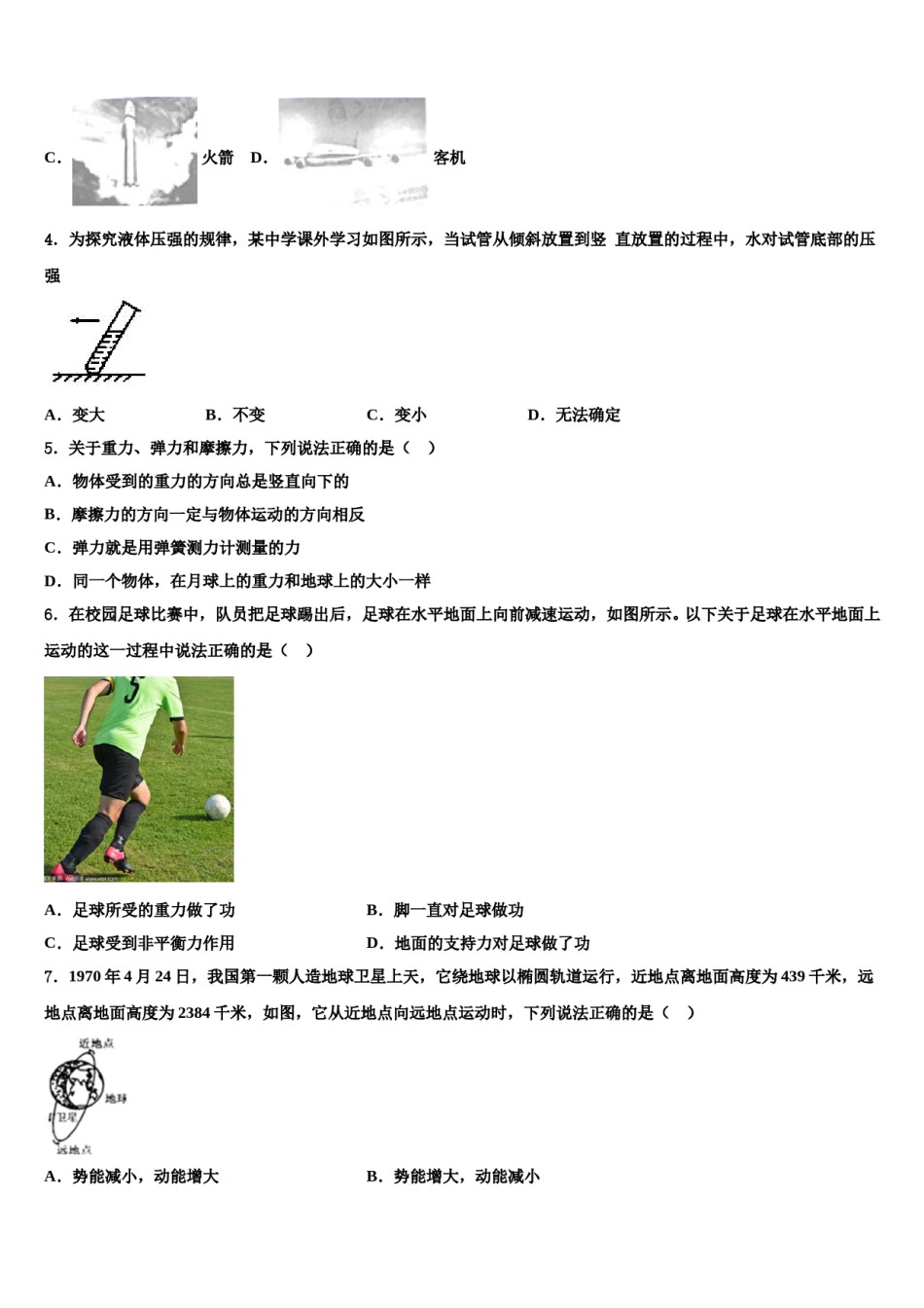 2023-2024学年湖南省长沙市中学雅培粹中学物理八下期末综合测试模拟试题含解析.doc_第2页