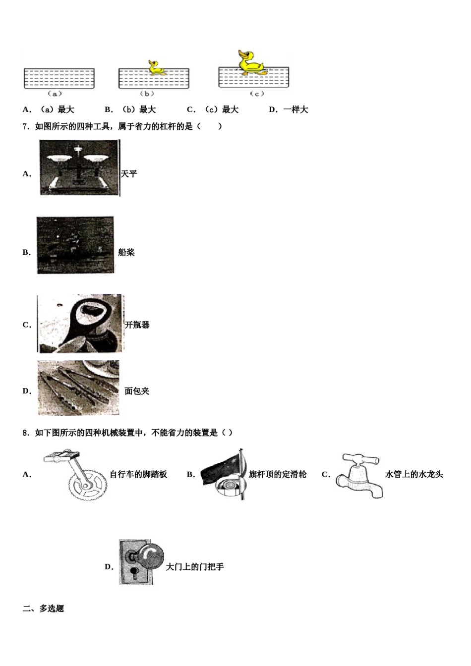 2023-2024学年湖南省长沙市周南教育集团物理八下期末经典模拟试题含解析.doc_第2页