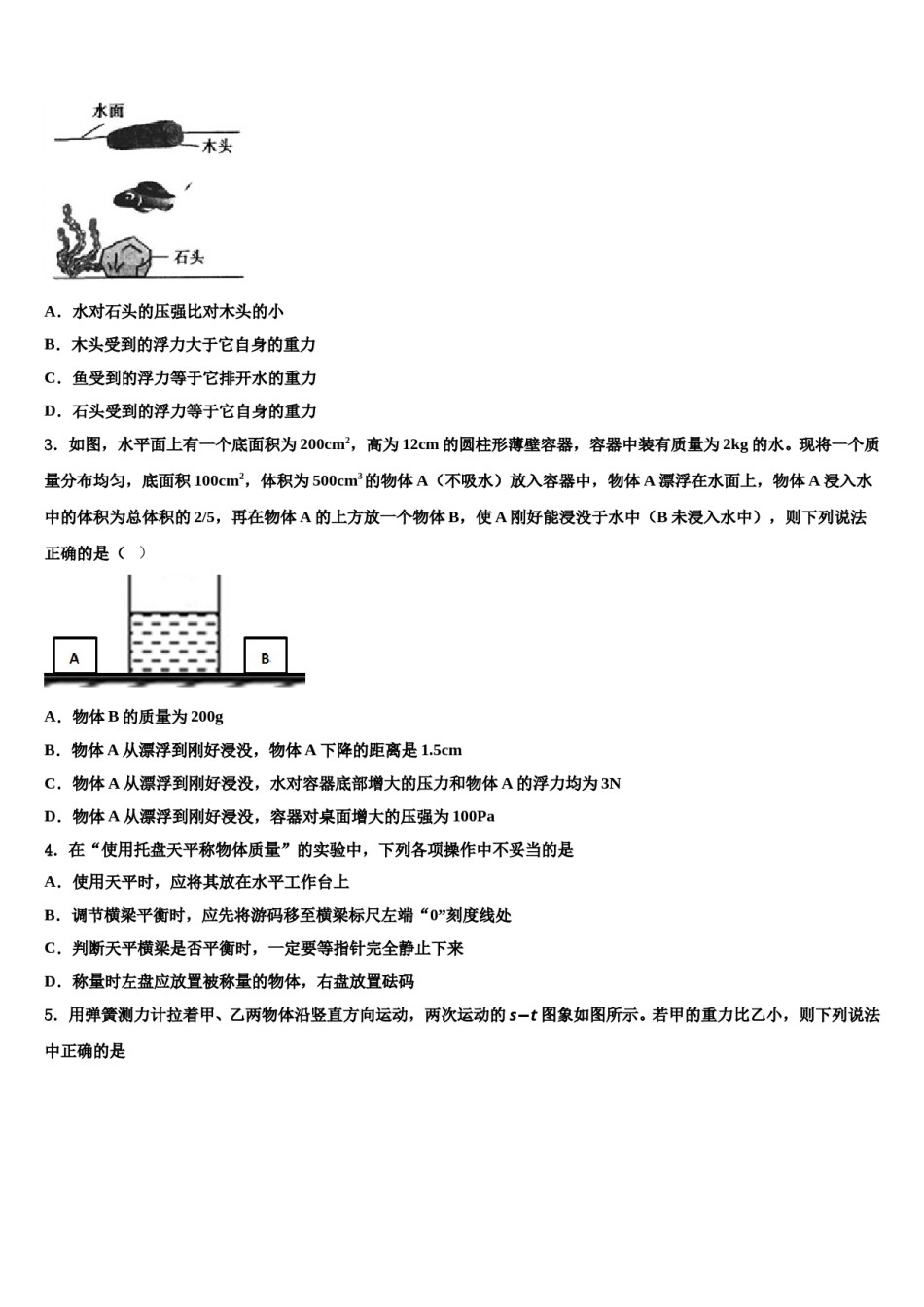 2023-2024学年湖南省长沙市天心区部分学校八年级物理第二学期期末调研模拟试题含解析.doc_第2页