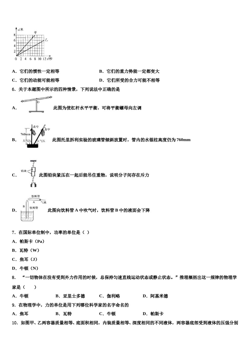 2023-2024学年湖南省长沙市天心区部分学校八年级物理第二学期期末调研模拟试题含解析.doc_第3页