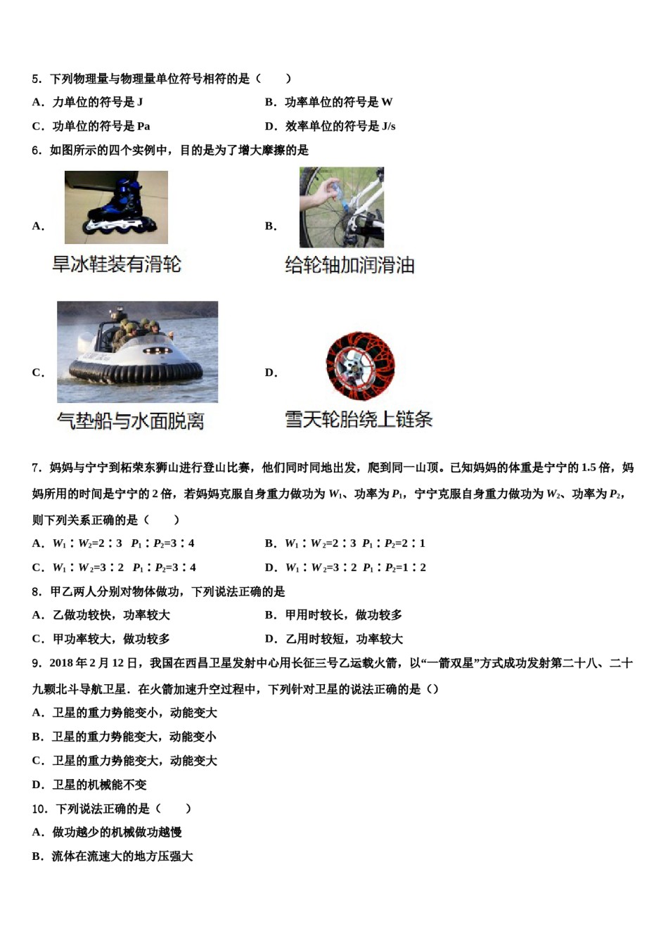 2023-2024学年湖南省长沙市明德华兴中学八下物理期末达标检测试题含解析.doc_第2页