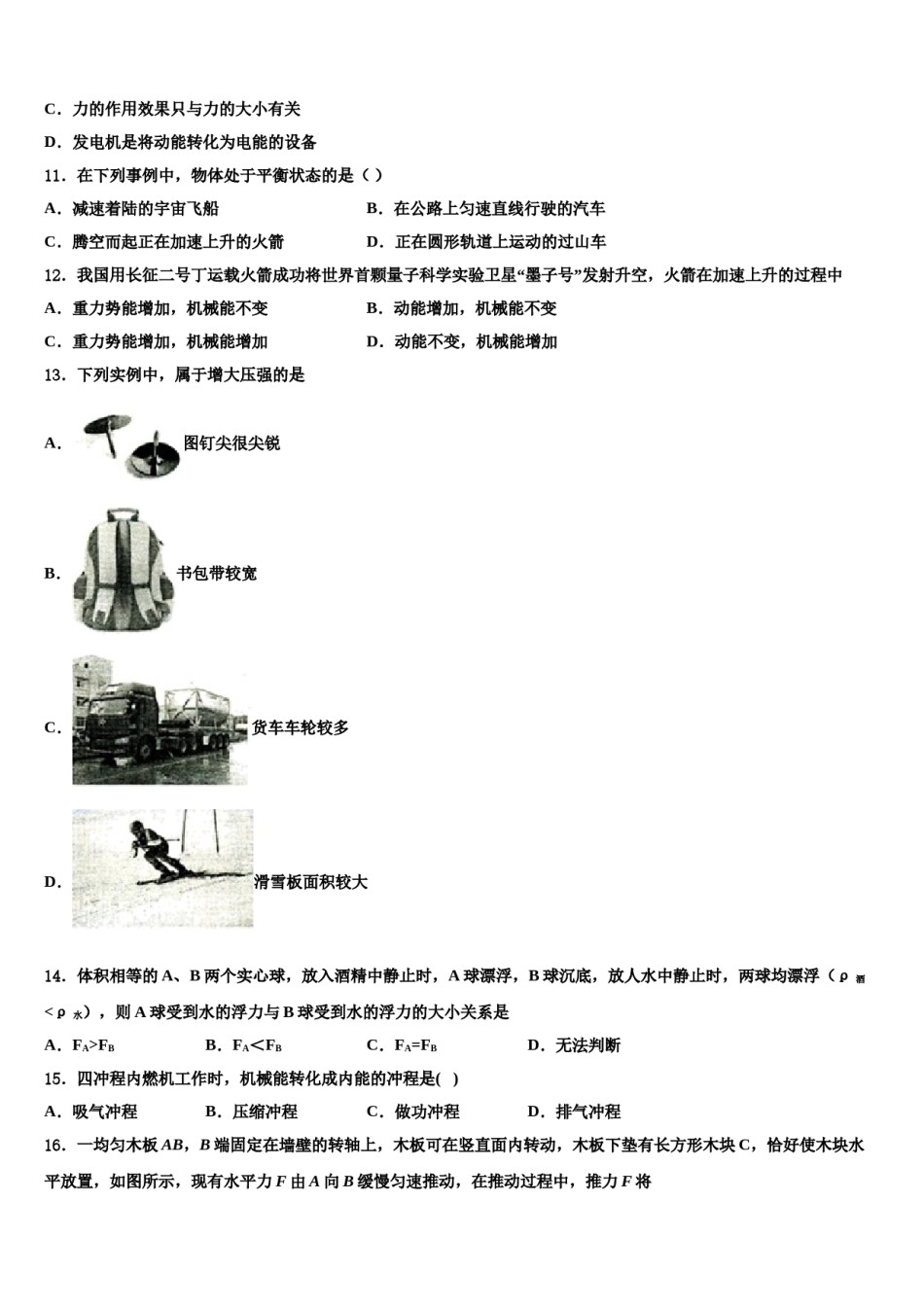 2023-2024学年湖南省长沙市明德华兴中学八下物理期末达标检测试题含解析.doc_第3页