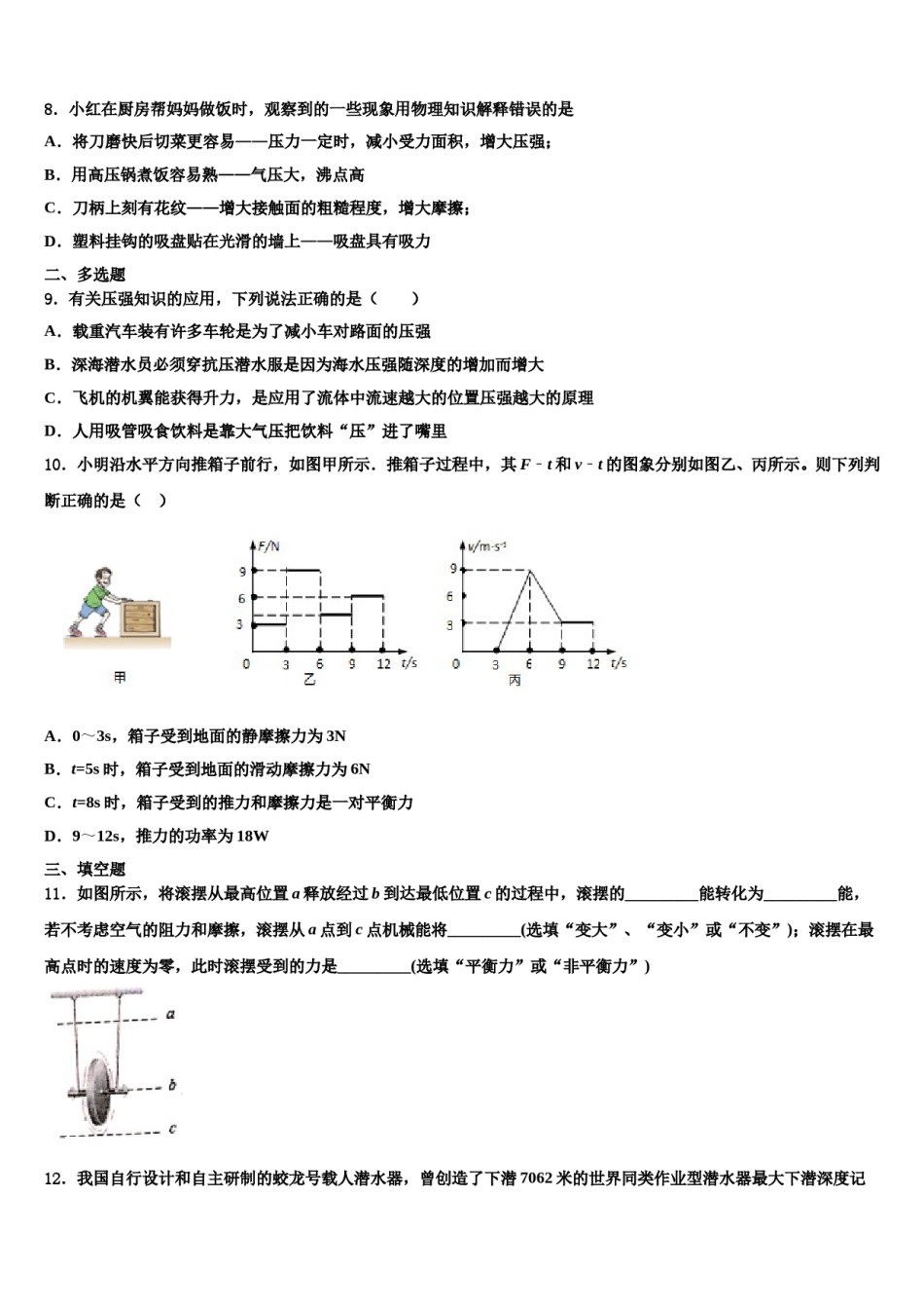 2023-2024学年湖南省长沙市明德启南中学八下物理期末学业质量监测模拟试题含解析.doc_第3页