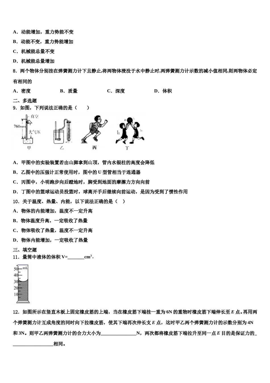2023-2024学年湖南省长沙市望城区八下物理期末考试模拟试题含解析.doc_第3页