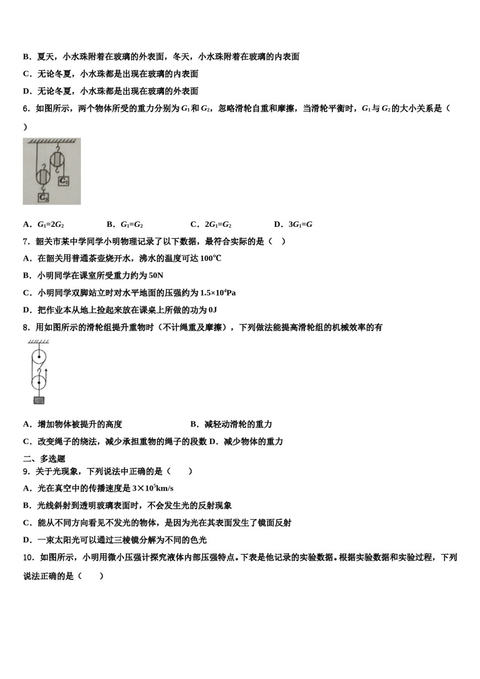 2023-2024学年湖南省长沙市望城区第二中学八下物理期末学业水平测试模拟试题含解析.doc_第2页