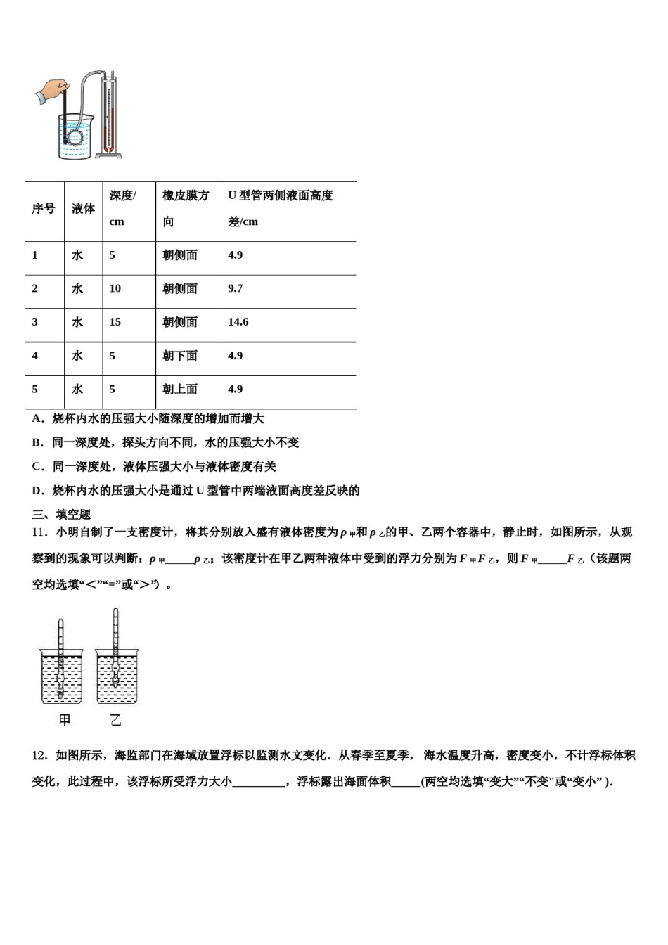 2023-2024学年湖南省长沙市望城区第二中学八下物理期末学业水平测试模拟试题含解析.doc_第3页