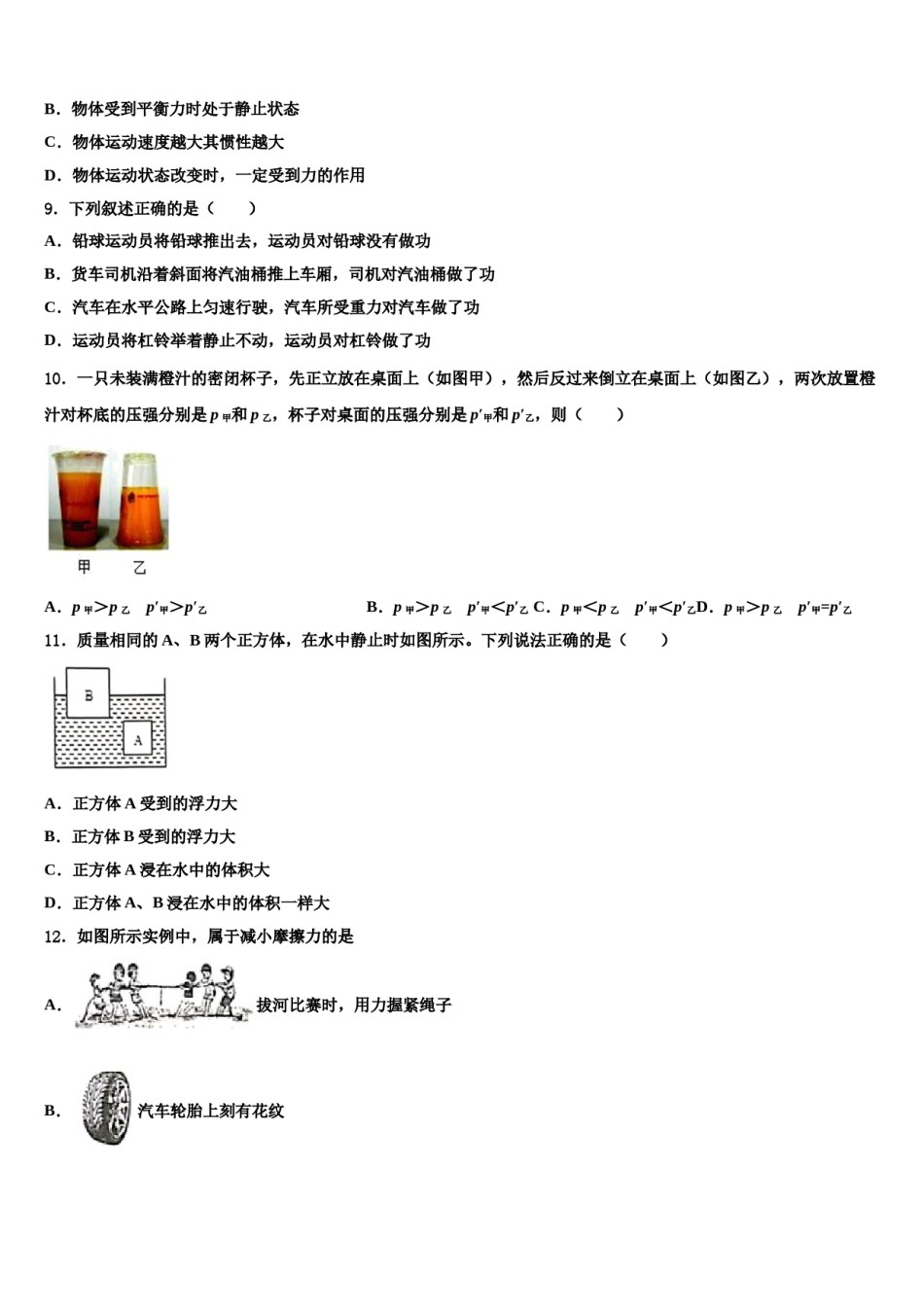 2023-2024学年湖南省长沙市望城区第二中学八年级物理第二学期期末检测模拟试题含解析.doc_第3页