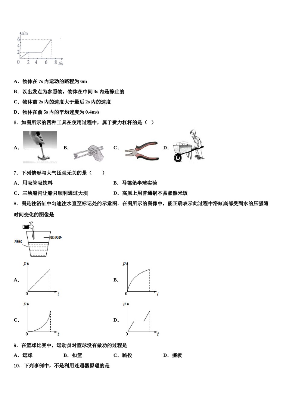 2023-2024学年湖南省长沙市湖南师大附中博才实验中学八下物理期末复习检测试题含解析.doc_第2页
