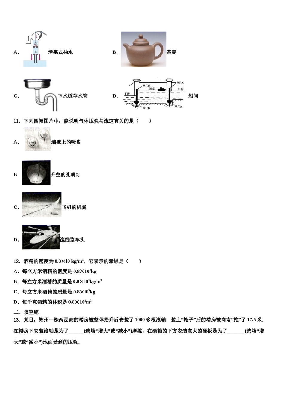 2023-2024学年湖南省长沙市湖南师大附中博才实验中学八下物理期末复习检测试题含解析.doc_第3页