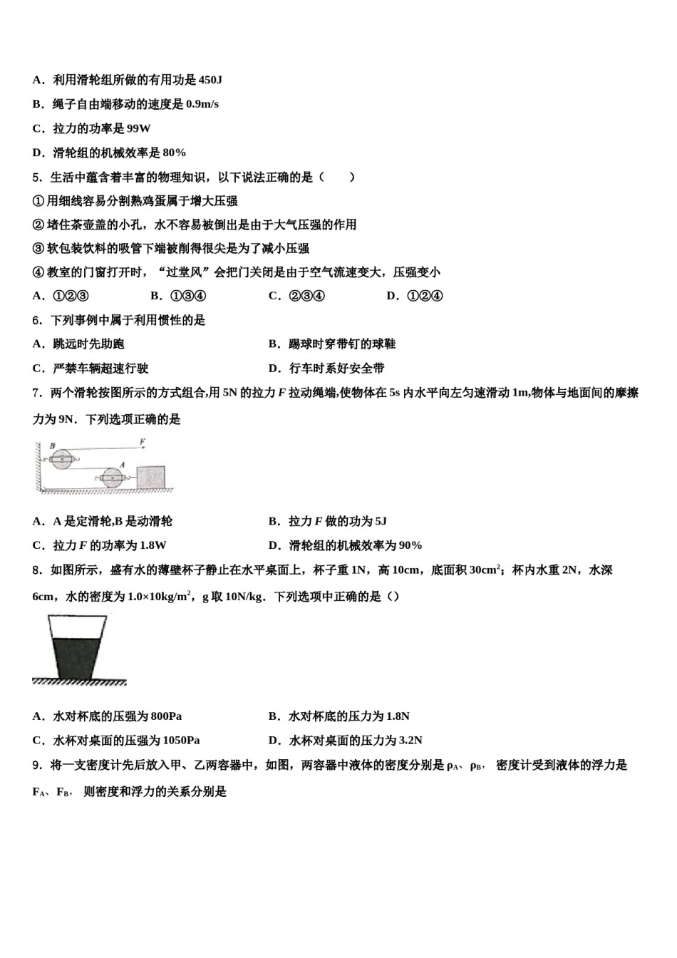 2023-2024学年湖南省长沙市湖南师大附中联考八下物理期末复习检测模拟试题含解析.doc_第2页