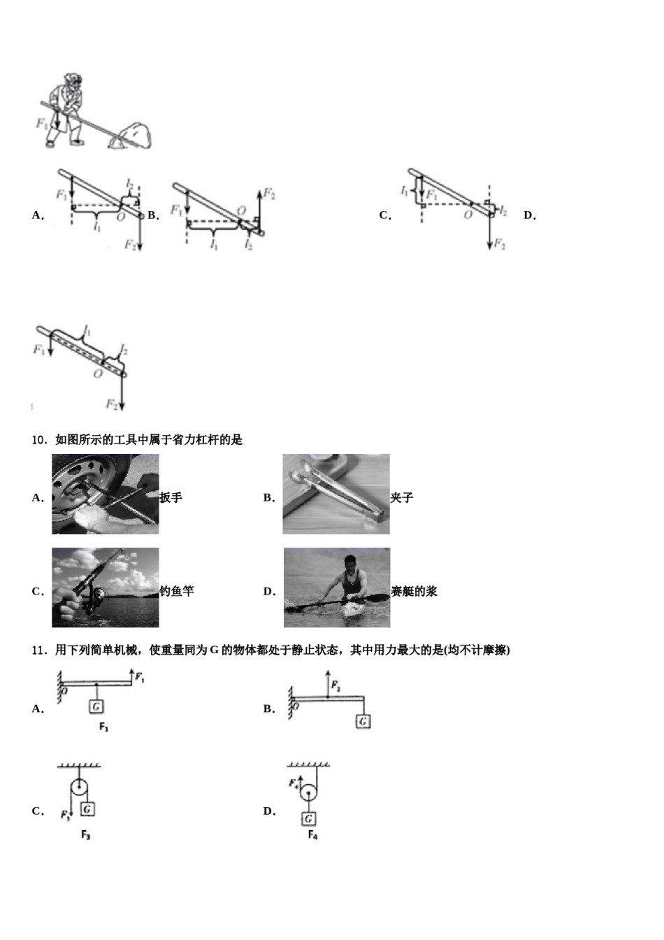 2023-2024学年湖南省长沙市长雅中学八下物理期末考试模拟试题含解析.doc_第3页