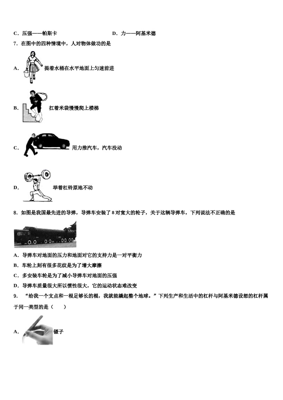 2023-2024学年湖南省长沙市雅礼教育集团物理八下期末联考试题含解析.doc_第2页