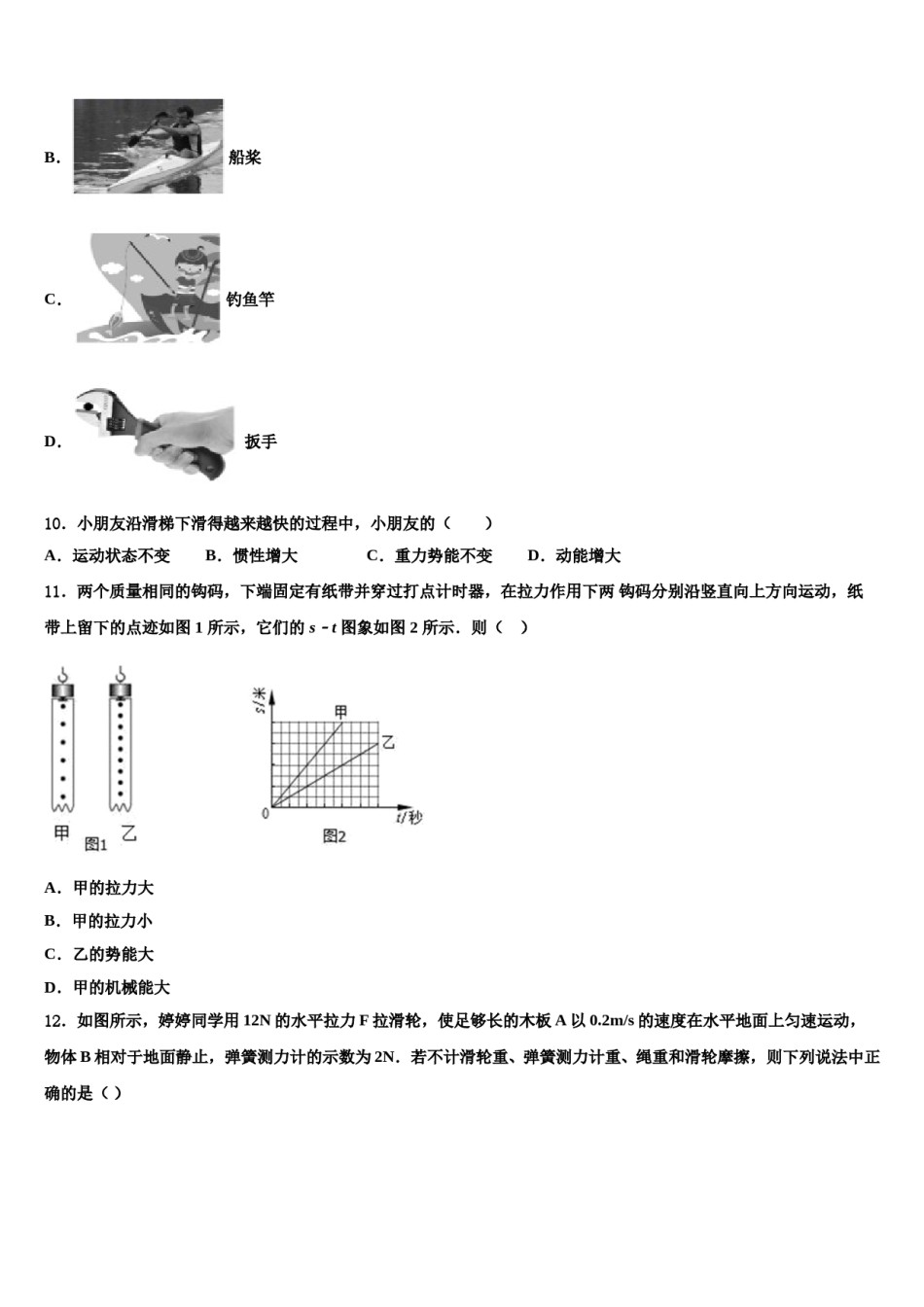 2023-2024学年湖南省长沙市雅礼教育集团物理八下期末联考试题含解析.doc_第3页