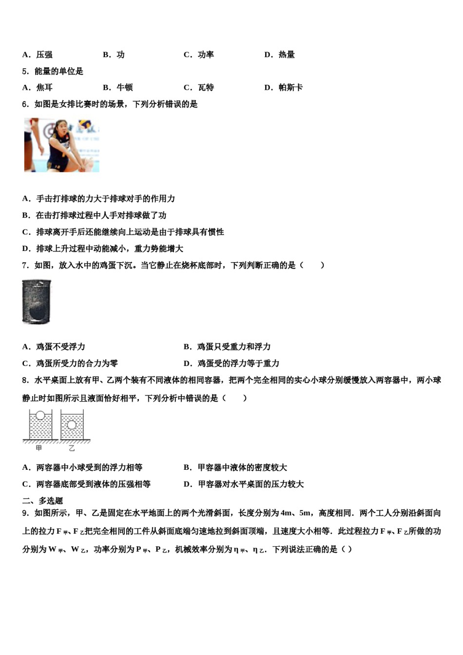 2023-2024学年湖南省长沙市雨花区雅礼中学八年级物理第二学期期末质量跟踪监视模拟试题含解析.doc_第2页