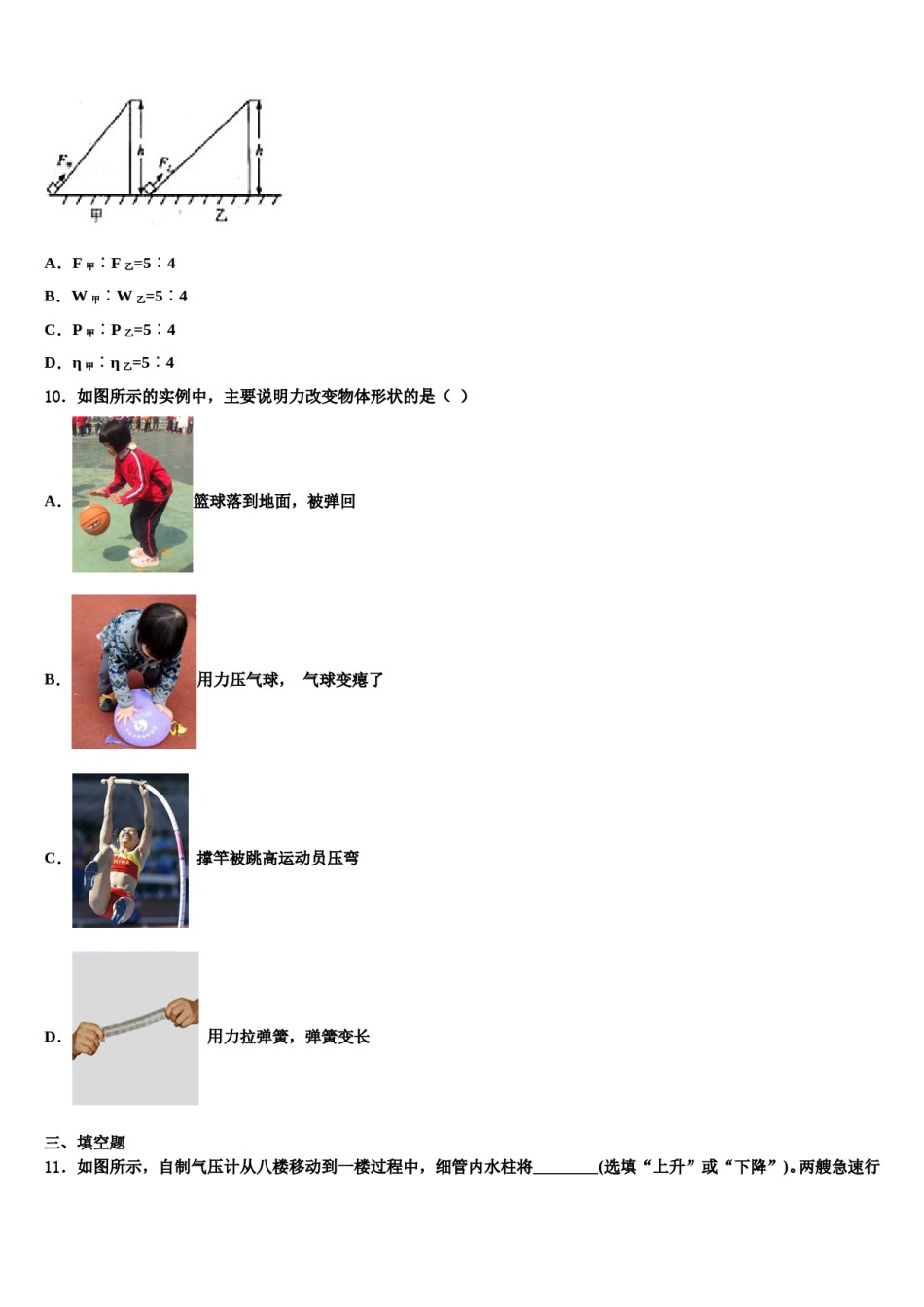 2023-2024学年湖南省长沙市雨花区雅礼中学八年级物理第二学期期末质量跟踪监视模拟试题含解析.doc_第3页