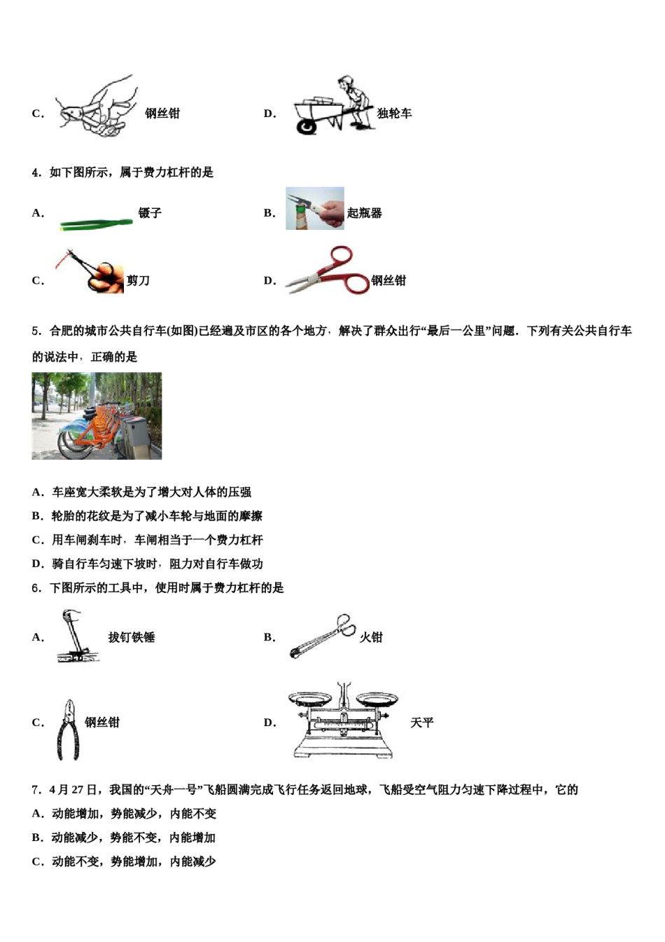 2023-2024学年湖南省长沙市青雅丽发中学物理八下期末统考试题含解析.doc_第2页