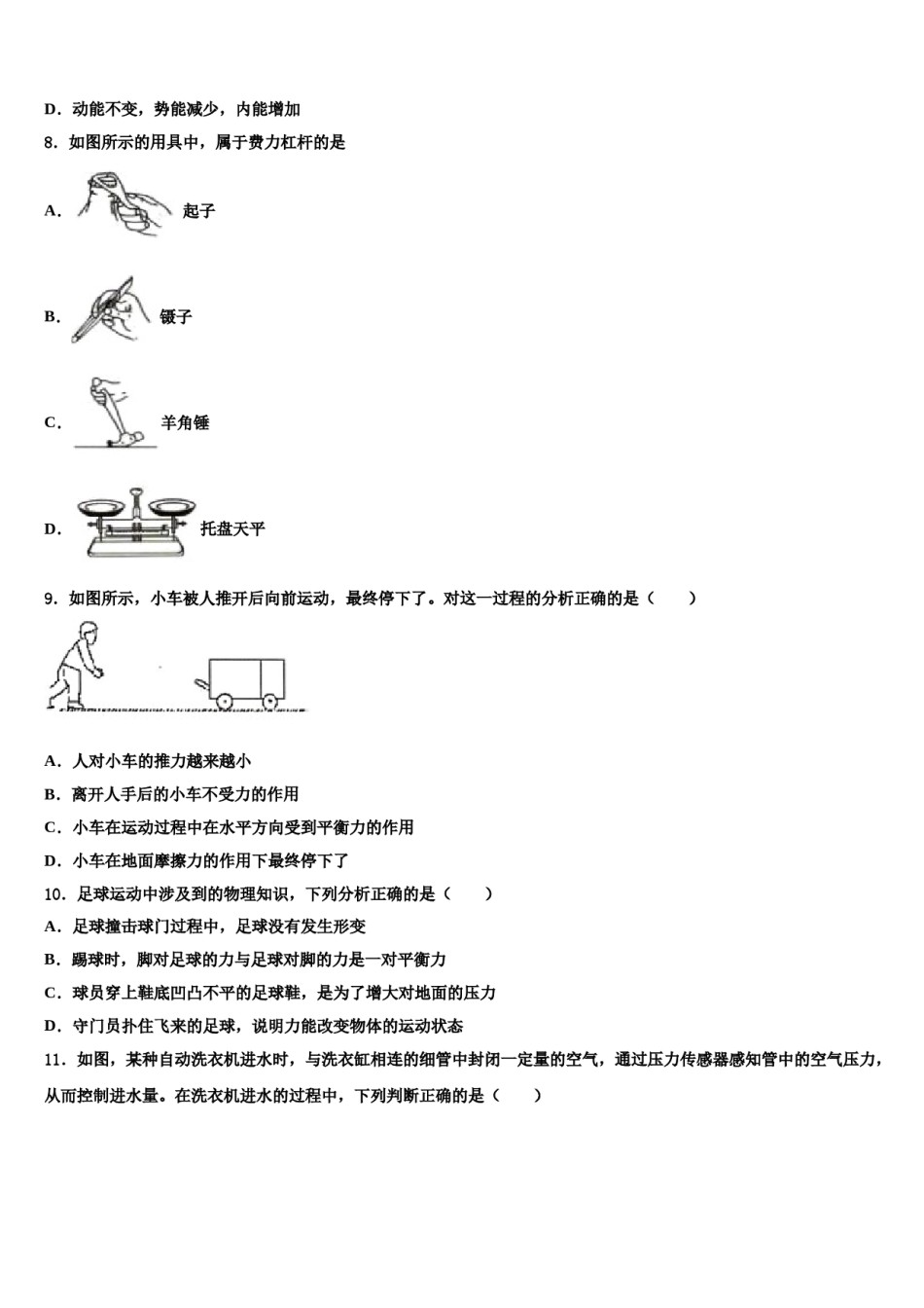 2023-2024学年湖南省长沙市青雅丽发中学物理八下期末统考试题含解析.doc_第3页