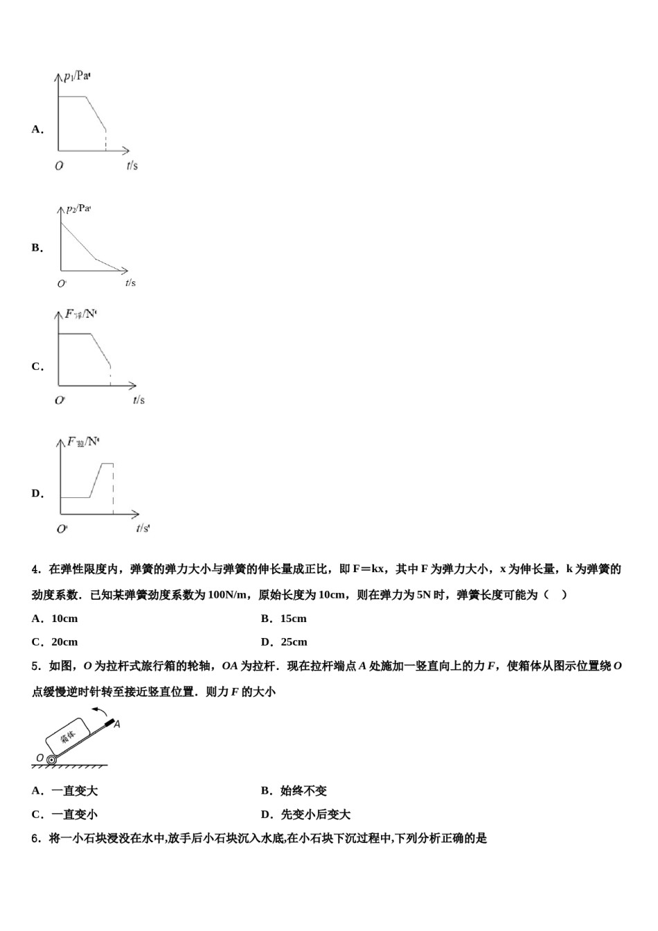 2023-2024学年湖南邵阳市区八年级物理第二学期期末检测模拟试题含解析.doc_第2页