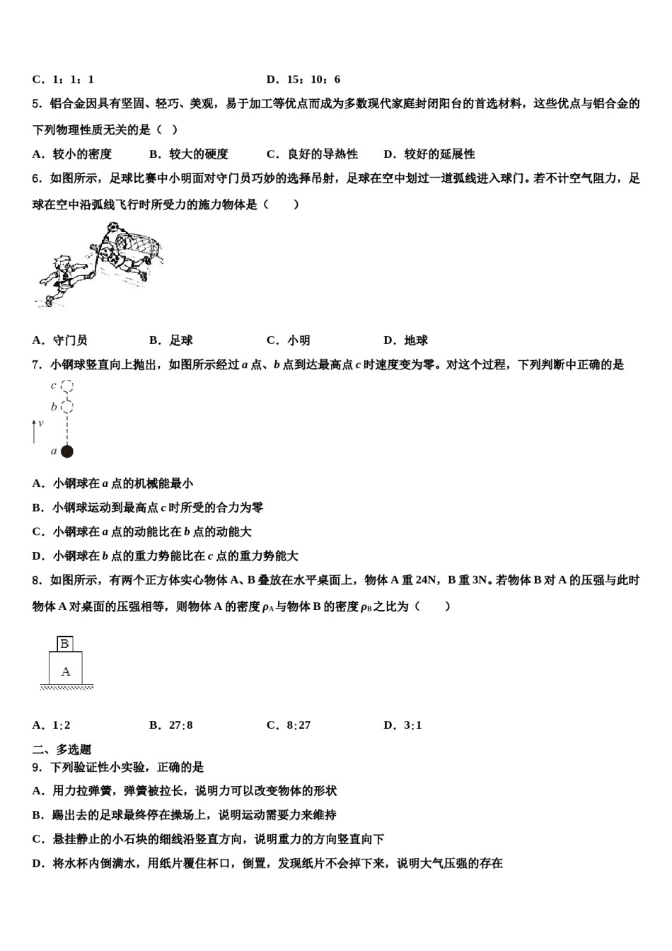 2023-2024学年湖南长沙市一中学集团八下物理期末统考模拟试题含解析.doc_第2页