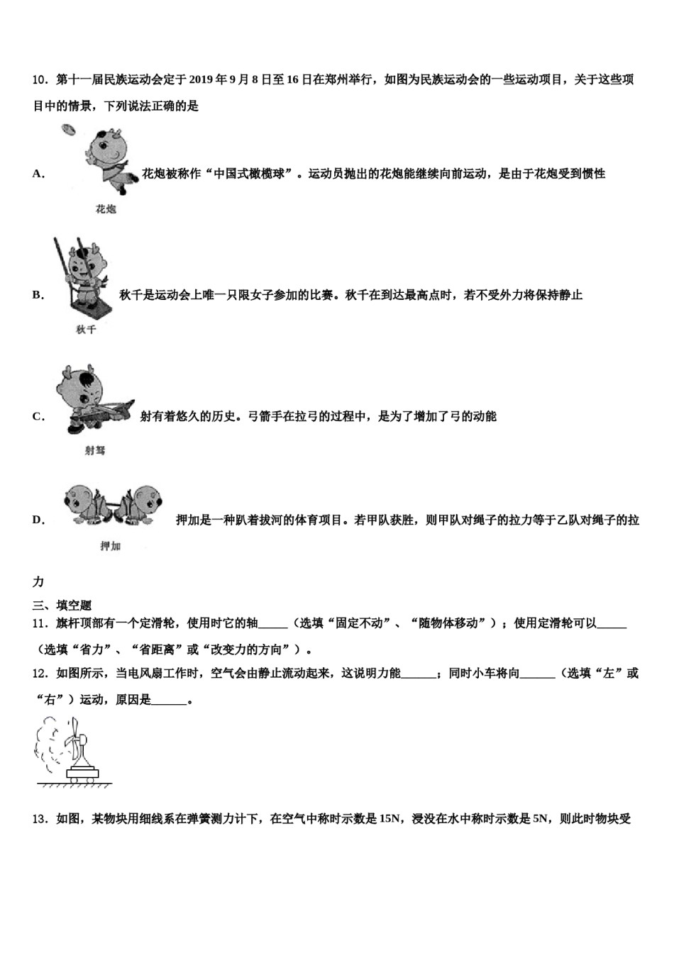 2023-2024学年湖南长沙市一中学集团八下物理期末统考模拟试题含解析.doc_第3页