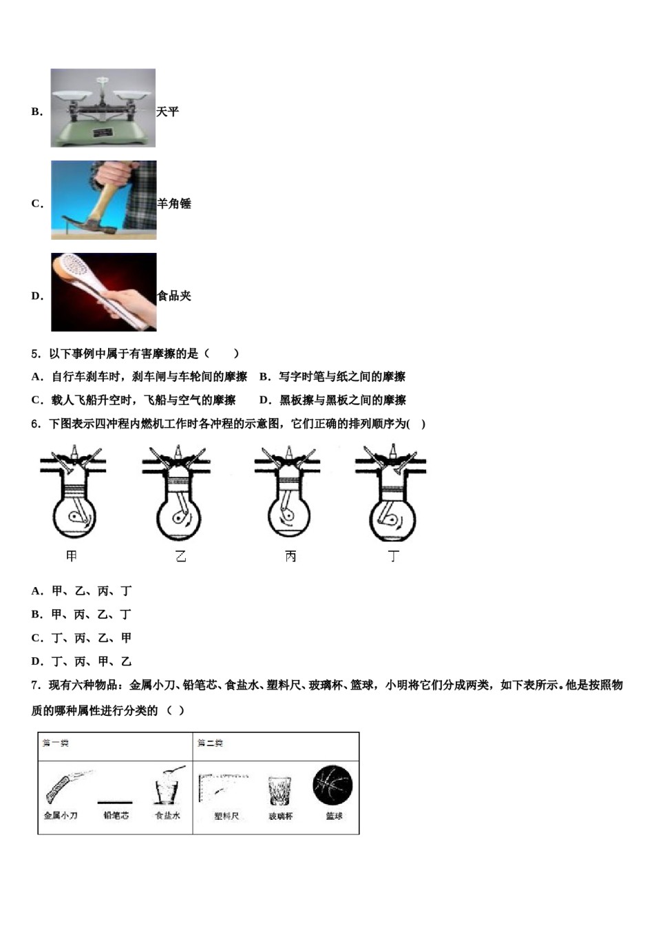2023-2024学年湖南长沙市中学雅培粹学校八年级物理第二学期期末综合测试模拟试题含解析.doc_第2页
