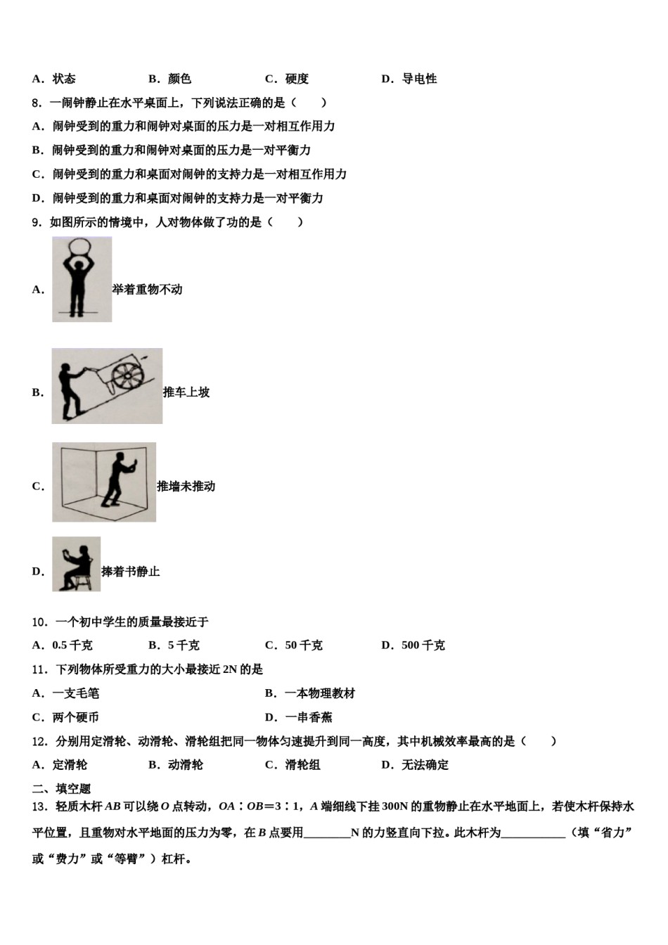 2023-2024学年湖南长沙市中学雅培粹学校八年级物理第二学期期末综合测试模拟试题含解析.doc_第3页